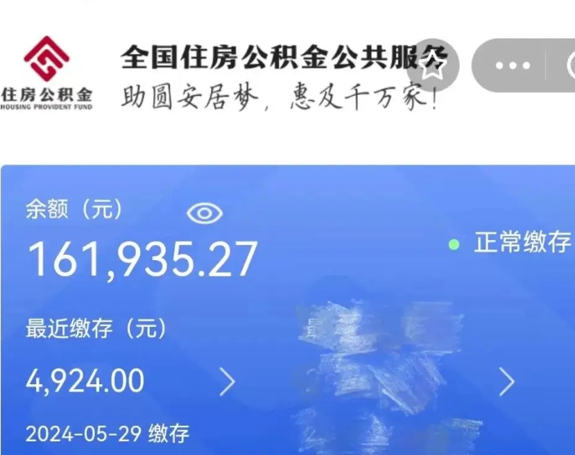 清镇代取个人公积金（代取公积金都是用的什么办法）