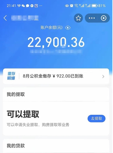 清镇封存了公积金怎么取出来（已经封存了的公积金怎么提取）